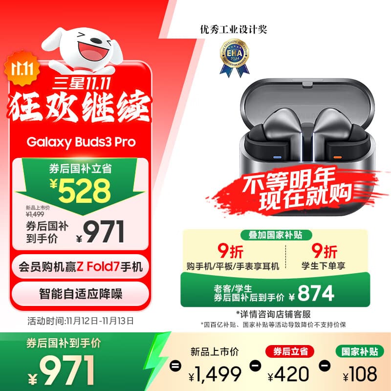 三星 Samsung【国家补贴】Buds3 Pro 自适应主动降噪无线蓝牙耳机/运动耳机/AI同传翻译耳机 星际银