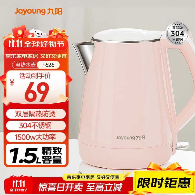 九阳（Joyoung）热水壶烧水壶电水壶 双层防烫304不锈钢 家用大容量0胶水电热水壶 K15-F626