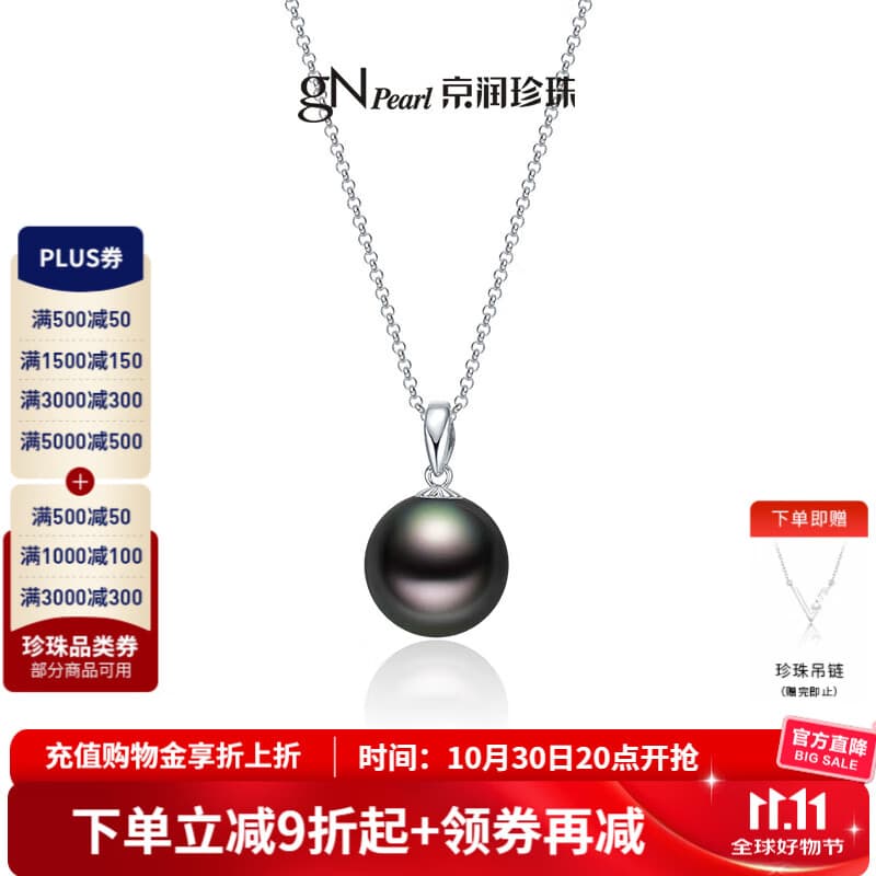 京润珍珠吊坠星尘18K金天然海水珍珠项链圆形大溪地黑珍珠吊坠礼物 【标准款】白色托 9-9.5mm 送925银链