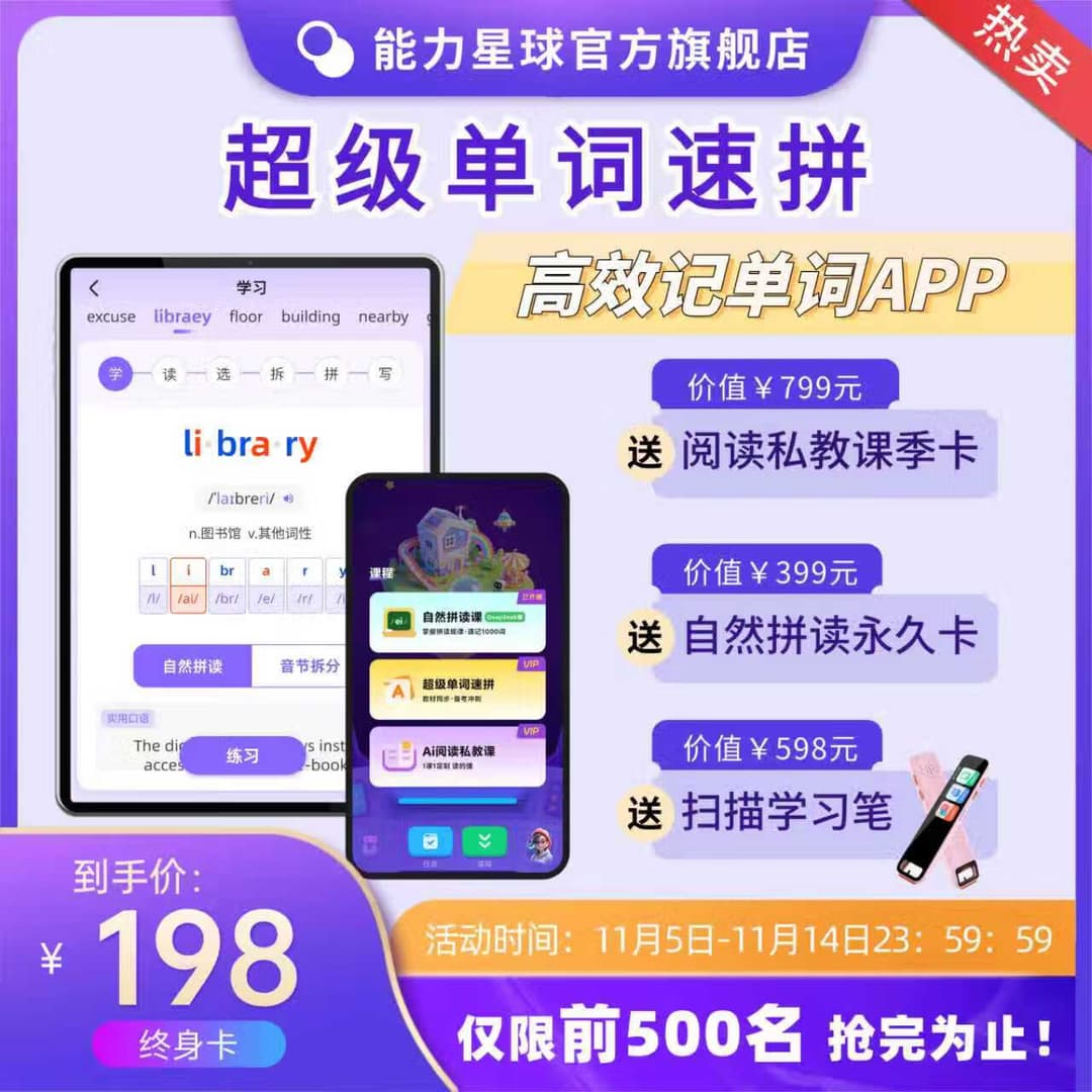 能力星球【好评有礼】超级单词速拼VIP长期会员同步教材单词自然拼读阅读季卡 单词畅学卡+【限时送自然拼读永久+阅读季卡】