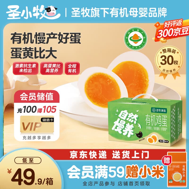 SHENGMU SINCE 2009圣牧有机黑鸡鸡蛋 比土鸡蛋还营养 京东送货上门 【家庭装】有机30枚 1200g 1箱