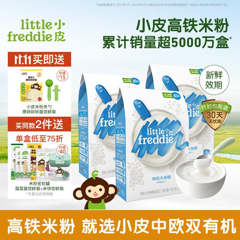 小皮（Little Freddie）【活动】高铁有机米粉 宝宝营养辅食婴儿米粉米糊原装进口辅食 4到6月+ 原味有机大米粉 160g*3盒