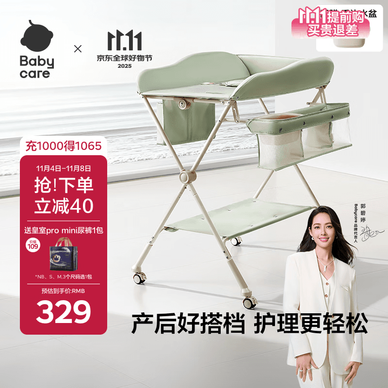 babycare尿布台多功能可折叠新生儿护理台抚触洗澡便携婴儿床-温特绿