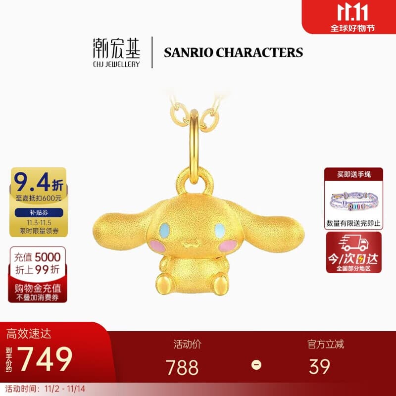 潮宏基三丽鸥大耳狗足金黄金吊坠女珐琅5D硬金玉桂狗挂坠串珠 生日礼物