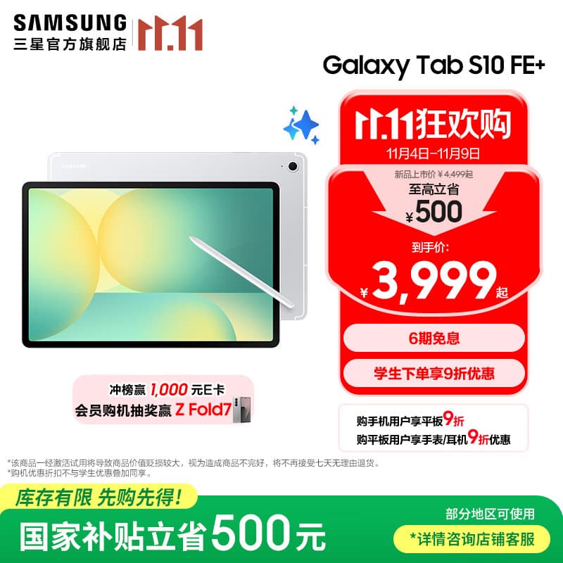三星（SAMSUNG）Galaxy Tab S10 FE+ 平板电脑 13.1英寸 高亮炫丽屏幕 IP68防水防尘 SPen流畅书写体验 月光银 8GB+128GB/WIFI 官方标配