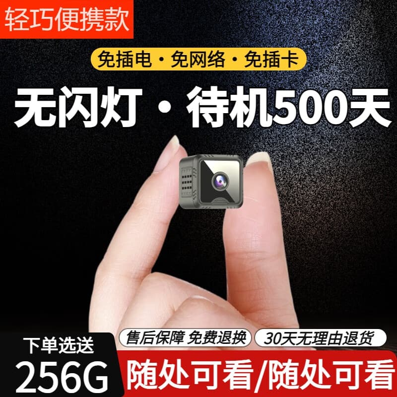 小免免插电摄像头无线手机远程360度无死角wifi家用无红光监控器摄影 高清款-手机远程/免插电免网 无录像版
