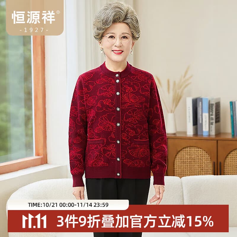 恒源祥【100%绵羊毛】羊毛提花开衫女装秋冬厚款中老年毛衣妈妈装针织衫 酒红 XL /175/96A