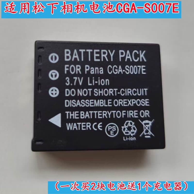华强北数码适用徕卡LUMIX松下CCD微单DV摄像机可充电电池数码相机充电器配件 S007E