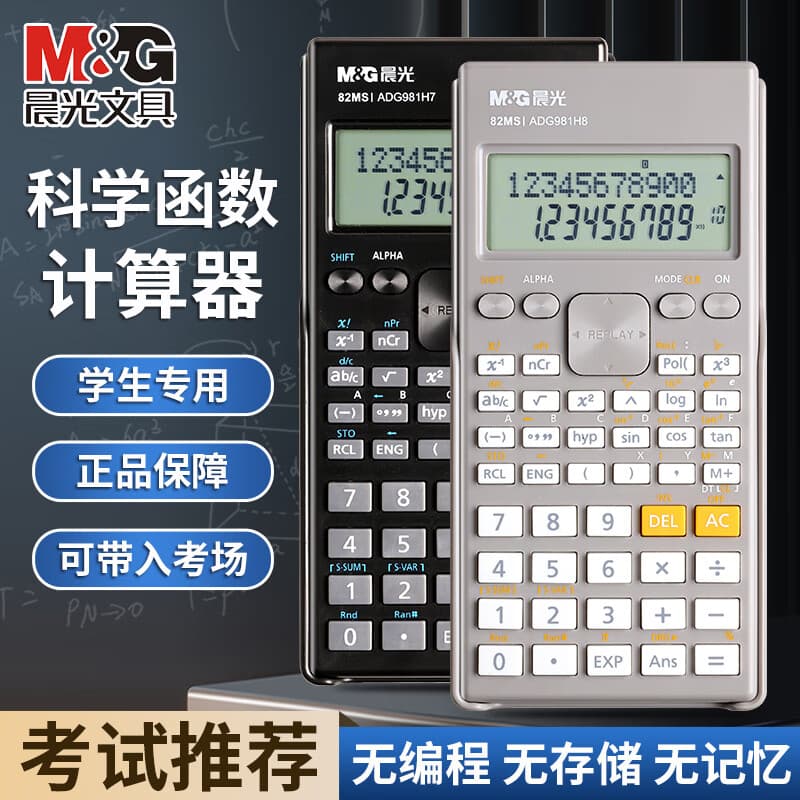 晨光（M&G）科学计算器考试专用一建二建函数计算器多功能便携式计算机注会会计专用大学人教版中高考无储存 【屏幕加大30%】黑色/240种功能