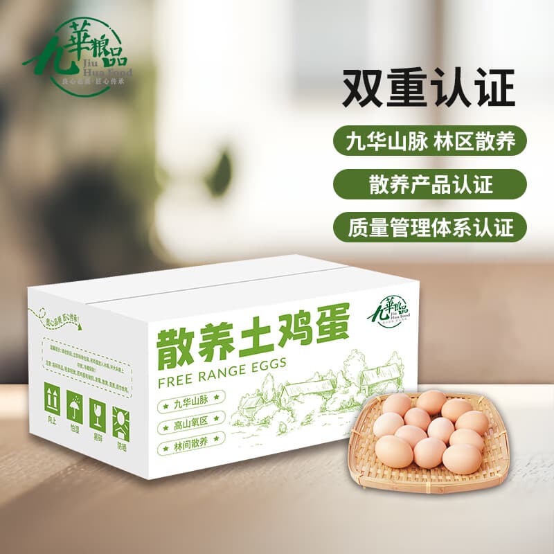九華粮品散养土鸡蛋40枚 净重3斤 农家柴鸡蛋 笨鸡蛋 月子蛋