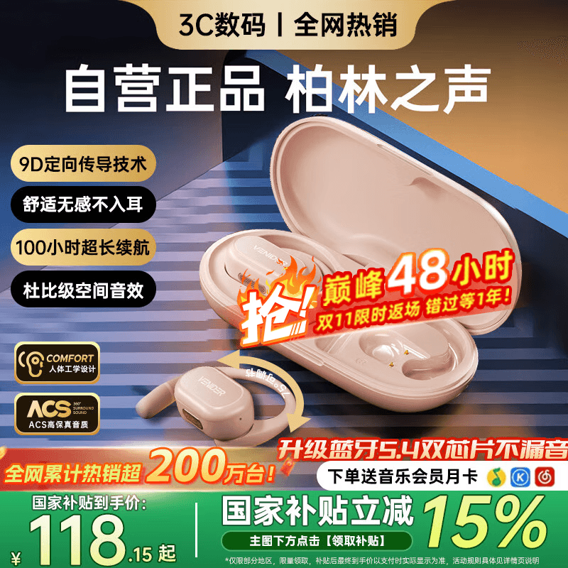 唯立德【2025新款丨柏林之声】蓝牙耳机挂耳式骨传导概念金榜第1名开放式真无线不入耳运动耳机跑步降噪