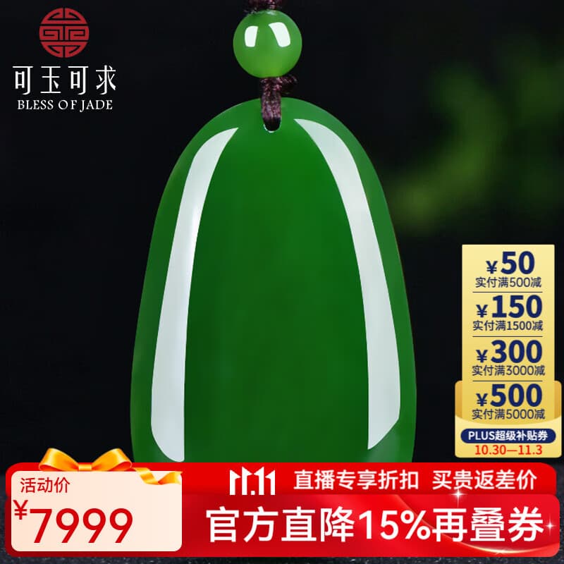 可玉可求保价11.11和田玉无事牌 男女士菠菜绿碧玉吊坠 玉石玉牌 约39*25*6毫米 M10277z