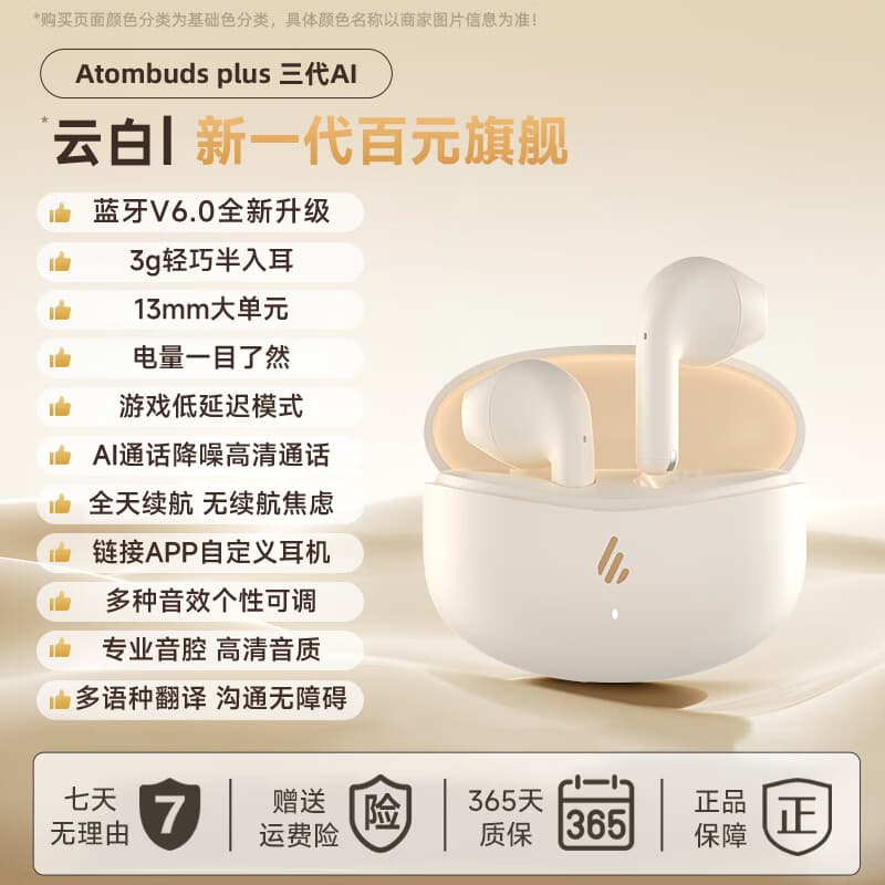 漫步者原子豆Plus蓝牙耳机无线半入耳高音质翻译超长续航2025新款 白色 标配