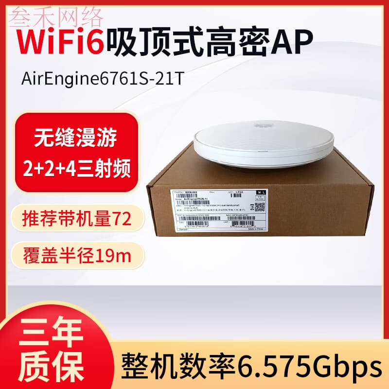 华为（HUAWEI）AirEngine 6760/6776/8760/8771-X1/X1E/X1T/56TP-PRO 无线AP AirEngine 6776-56TP