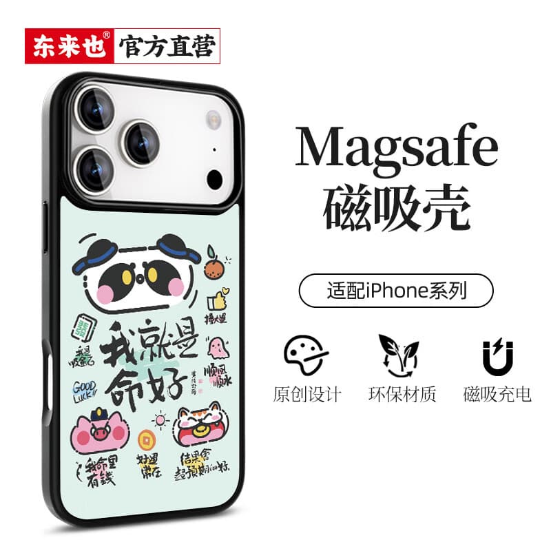 东来也适用苹果17/16promax手机壳新款air防摔iphone15pro磁吸iphone14pro/13/12plus国潮命好手机套 高档玻璃背板/强磁吸附【国潮-命好】 iPhone 16