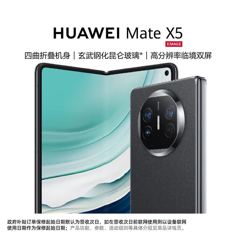 华为（HUAWEI） Mate X5 折叠屏手机 12GB+512GB 羽砂黑