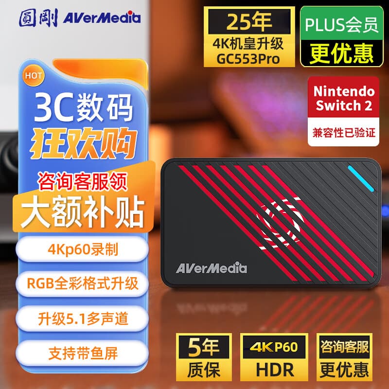 圆刚Ultra GC553Pro高清4K视频采集卡ps5pro/ns/单反相机/摄像机/平板/手游/游戏专业直播带货录制设备 GC553Pro