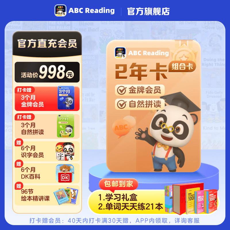 【直播专享】学而思ABCReading会员SVIP2年卡儿童0基础英语启蒙RAZ绘本raz分级读物 【金牌会员+自然拼读】2年卡（启蒙套餐） ABC Reading会员