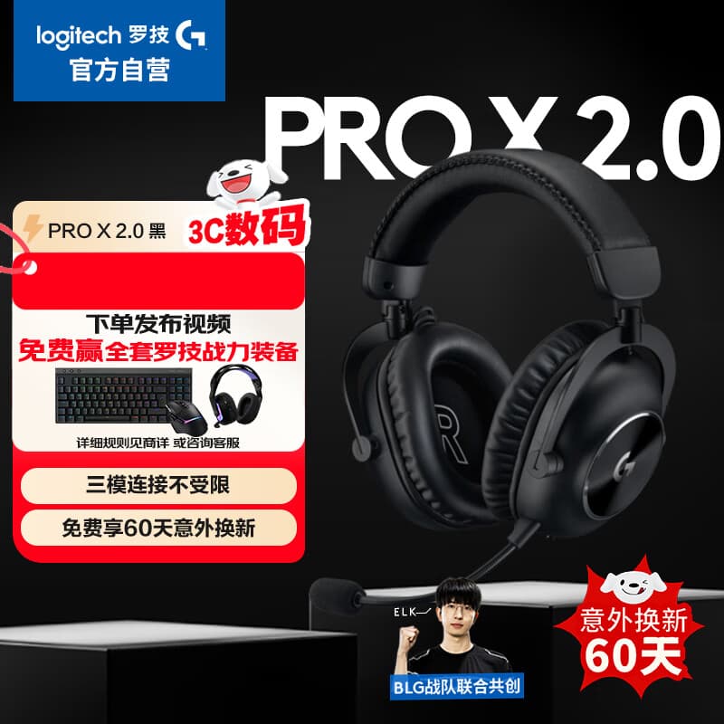 罗技（G）PROX2代lightspeed无线蓝牙三模游戏耳机7.1环绕声GPW2代fps听声辩位耳机 黑色-适配三角洲行动