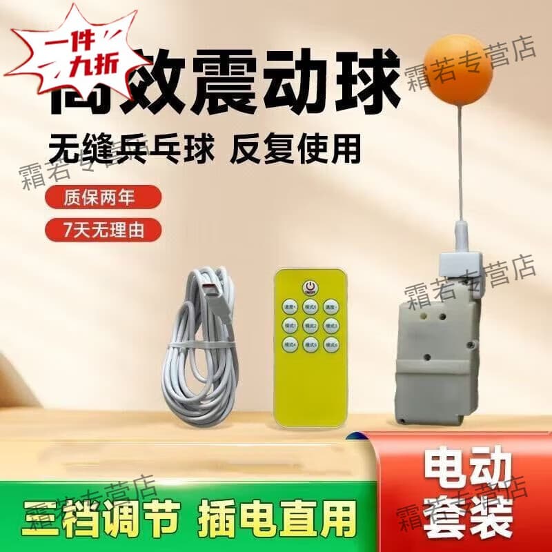 噪音反震器民俗用品新款遥控敲打运动高频手动民俗用品全自动神器电动高弹球乒乓球锻炼神器民俗用品 电动款一套+3米充电线+遥控器+无痕胶