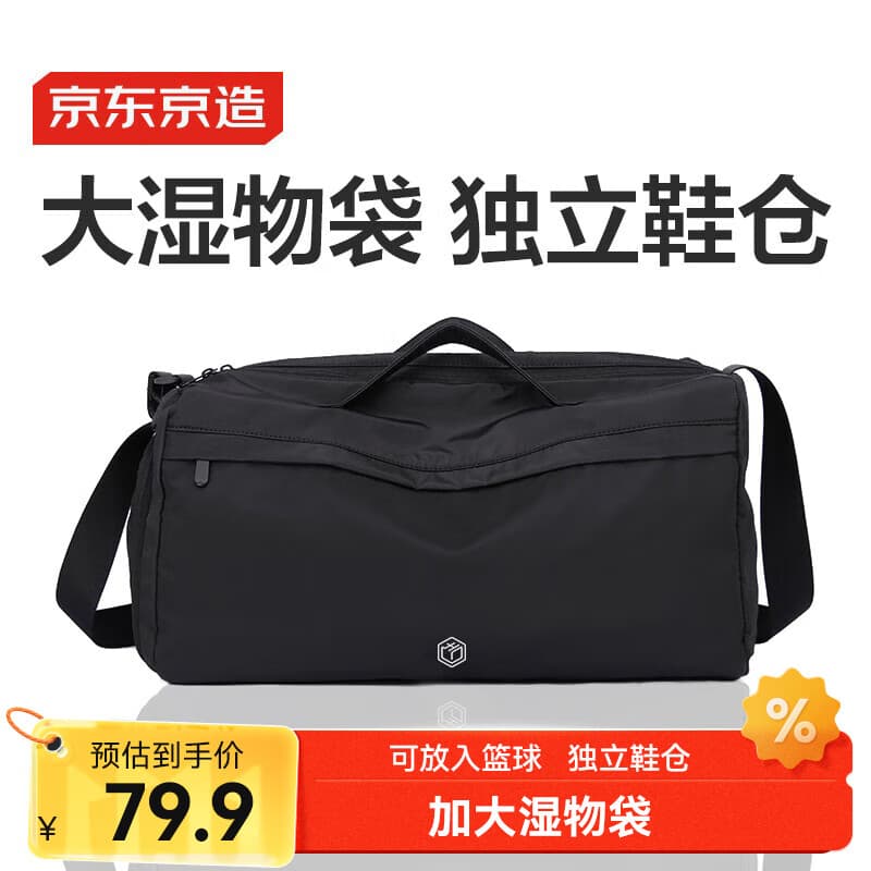 京东京造运动健身包 干湿分离 游泳篮球包手提包健身斜挎包男女款