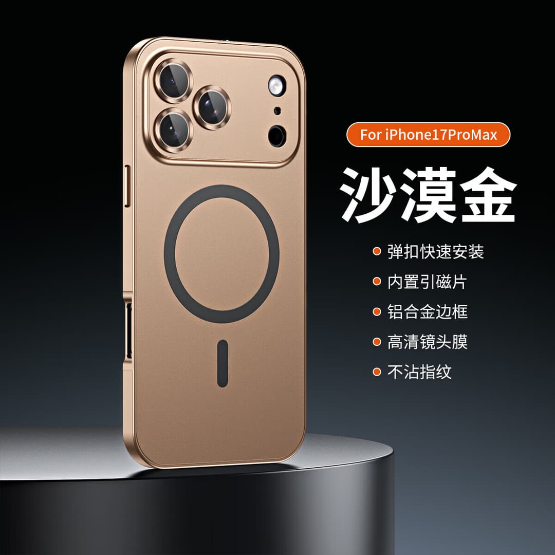 壳煌【铝合金边框-镜头全包】iPhone17Promax手机壳新款铝合金边框镜头全包防摔iPhone17Pro简约保护套 【沙漠金】铝合金边框-镜头全包 iPhone17Air