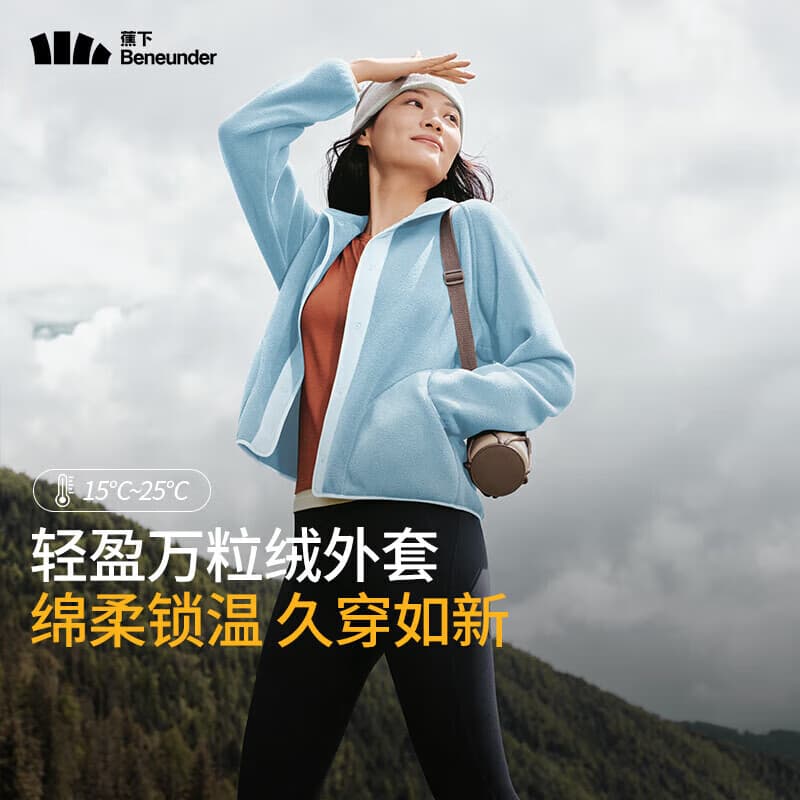 蕉下（beneunder）摇粒绒外套女24秋冬新款时尚休闲保暖抓绒外套PO17324万粒绒女装 清雾蓝 M 160/84A