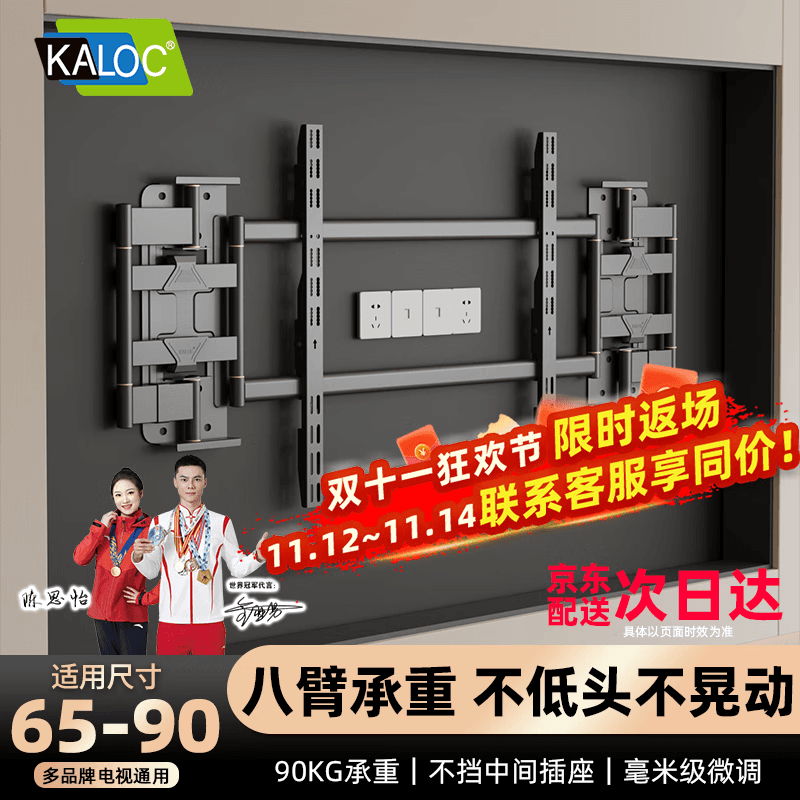 卡洛奇（kaloc）【新型结构不挡插座】超薄内嵌双臂伸缩电视机支架壁挂架可伸缩旋转适配100寸海信小米TCL电视85寸 NX90 超薄3.4厘米 适配65-90吋
