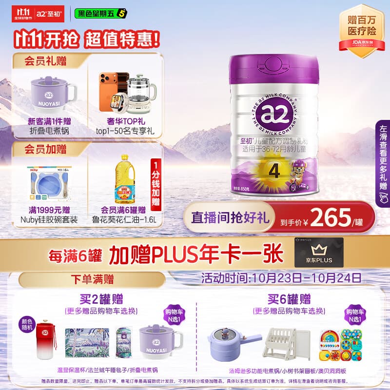 a2至初 4段奶粉儿童配方调制乳粉3-6岁850g 四段儿童奶粉含乳铁蛋白