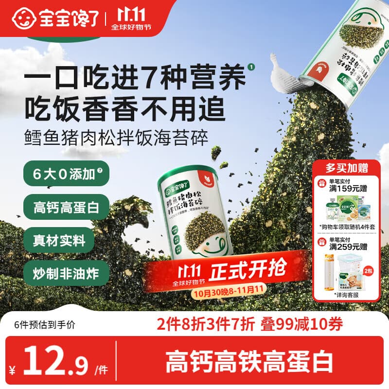 宝宝馋了鳕鱼海苔碎猪肉松40g热门商品儿童零食拌饭辅食无添加1岁婴儿食谱