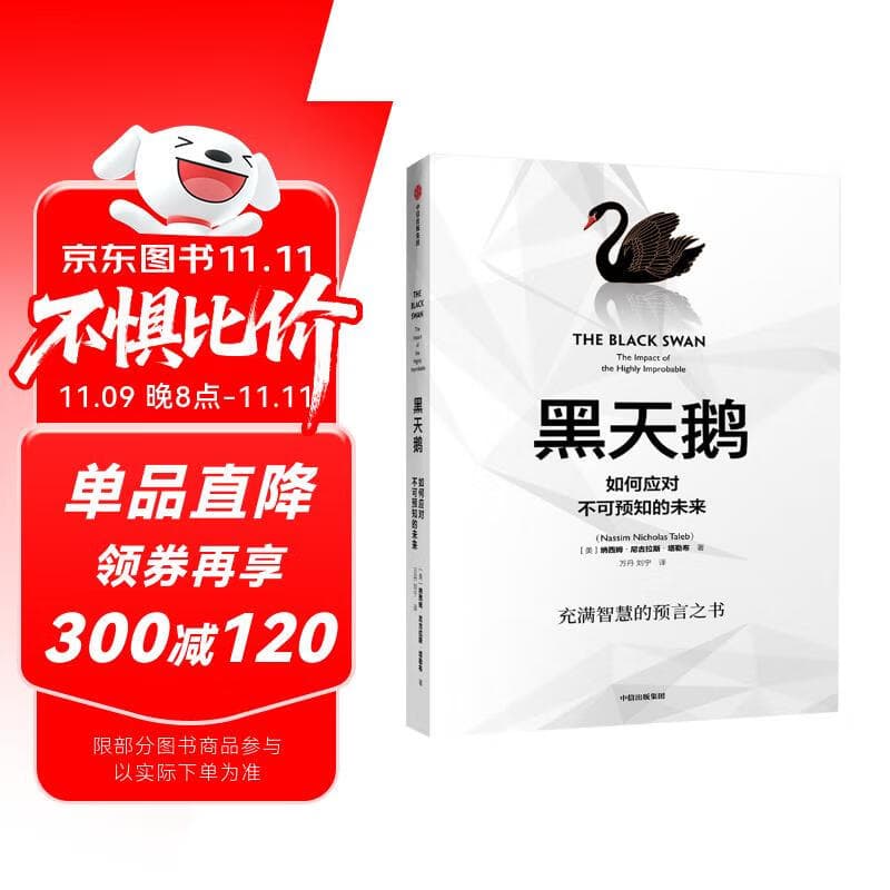 黑天鹅 如何应对不可预知的未来 预测之书 随机漫步的傻瓜 非对称风险 反脆弱 肥尾效应作者 塔勒布智慧箴言 充满智慧的预言之书