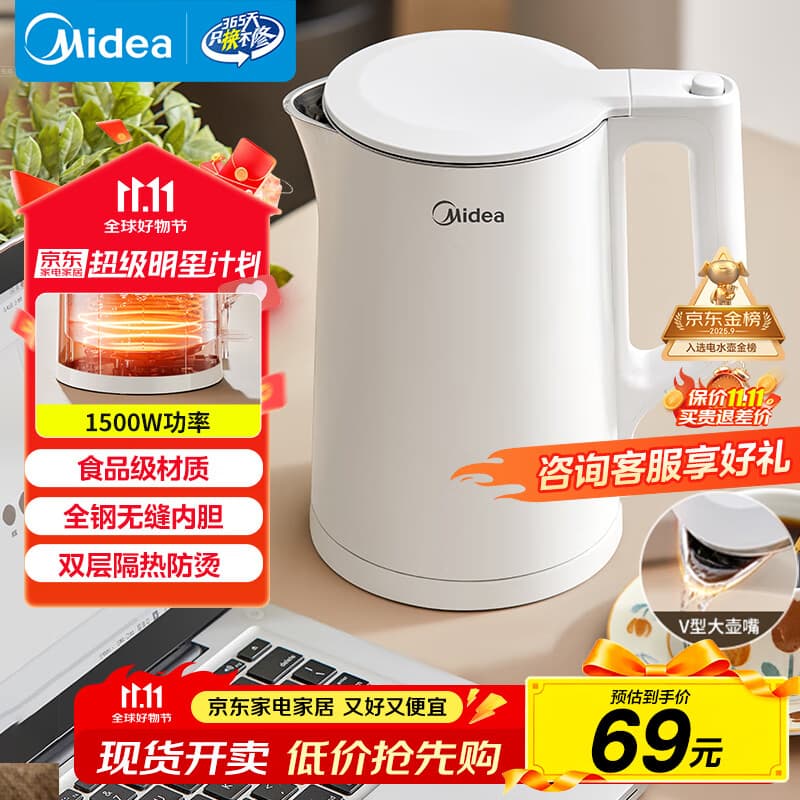 美的（Midea）电热水壶家用烧水壶小容量 价保11.11 0涂层 食品级304不锈钢 双层防烫 全钢无缝  1.5L容量 1566