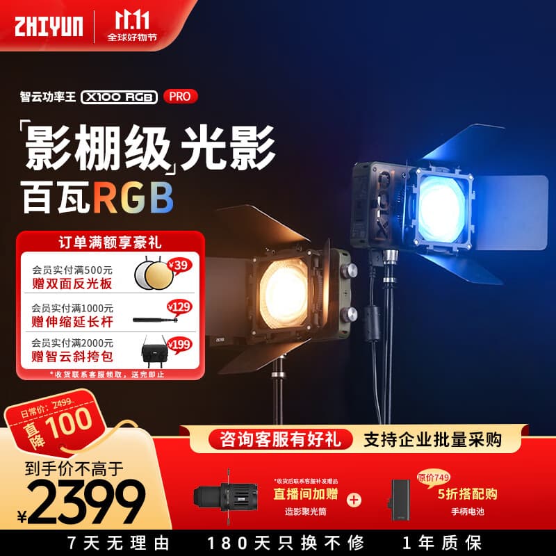 zhi yun智云补光灯100W全彩专业COB拍摄灯直播视频拍照人像漫展手持户外便携氛围摄影灯X100 RGB PRO