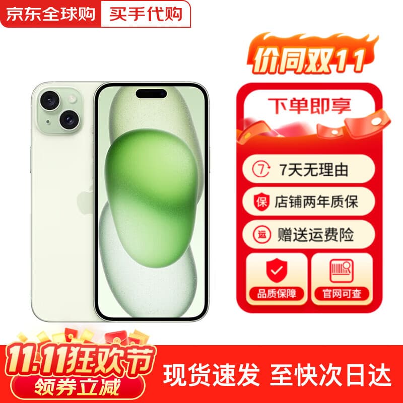 Apple【价同双11】苹果iphone15手机 15plus系列双卡双待全网通5G手机 苹果15绿色 6.1寸 128G 配件礼包+店保2年