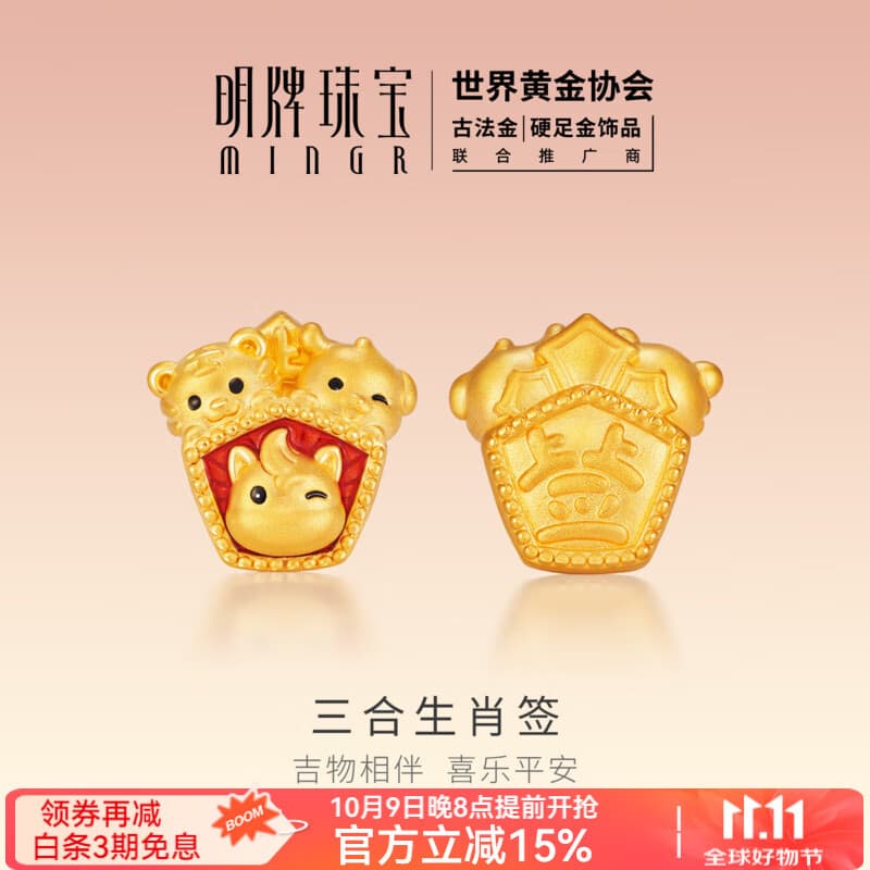 明牌珠宝黄金转运珠 足金5D硬金三合生肖签串珠AFP1387定价 黄金串珠 约0.65-0.75克
