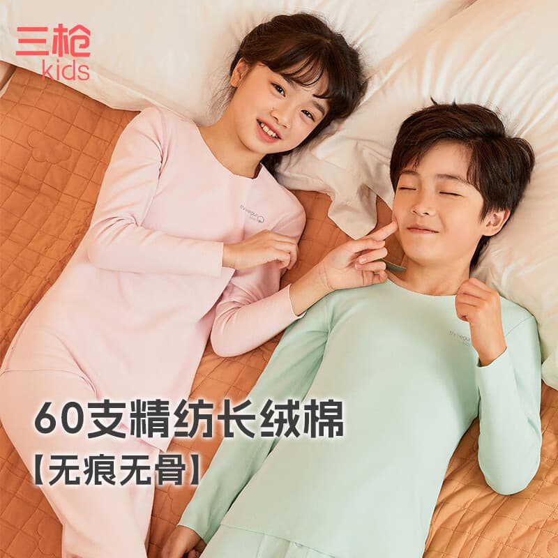 三枪童装 60支高支长绒棉无痕无骨男童女童儿童圆领内衣套装 薄荷绿 170 -175