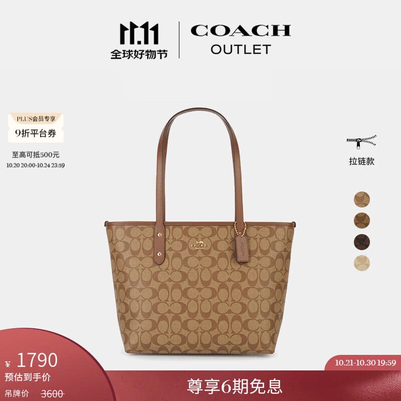 蔻驰（COACH）【官方】奥莱女士经典老花CITY单肩通勤拉链托特包city30 IM/卡其色/马鞍棕色