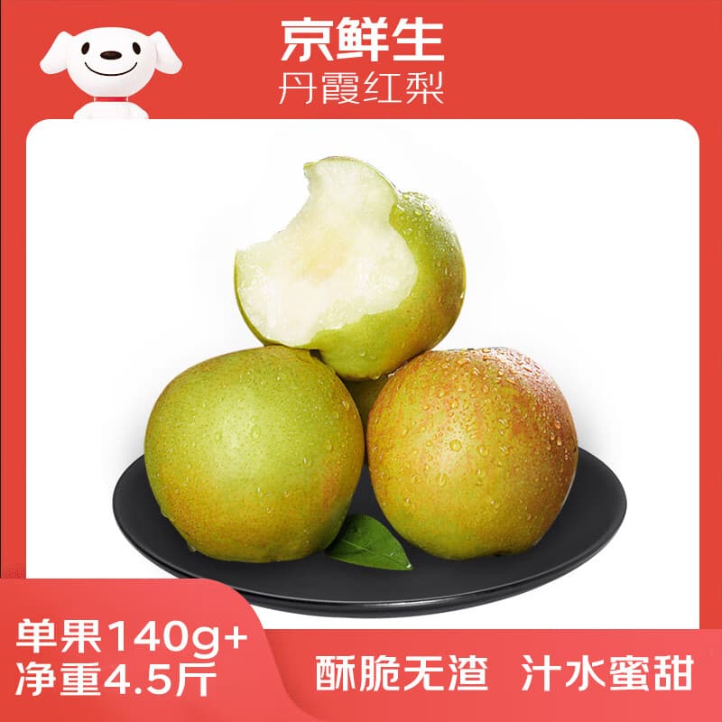 京鲜生 山西丹霞红梨 净重4.5斤 单果140g+ 新鲜水果 源头直发