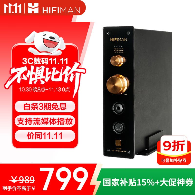 HIFIMAN（海菲曼）【国家补贴】EF499解码耳放一体机 家用桌面台式R2R DAC 数字流媒体网播	