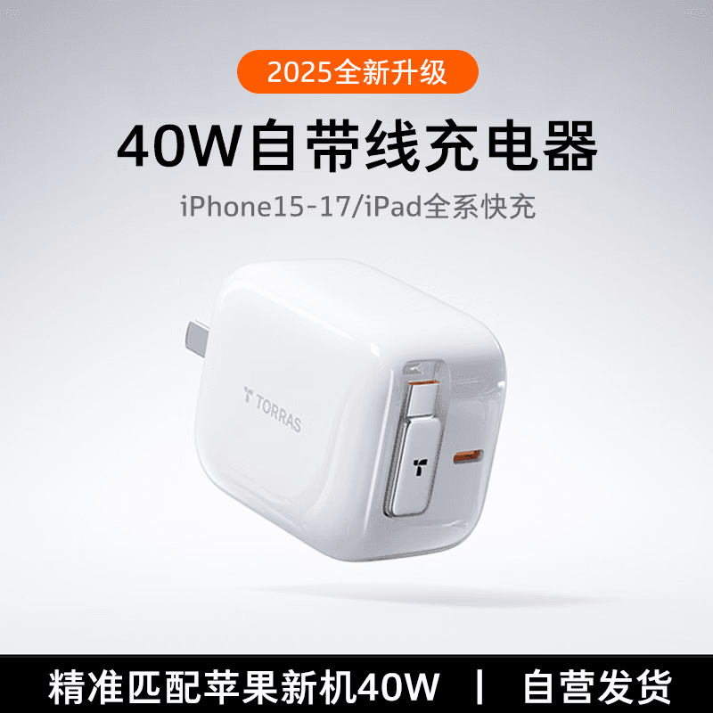 图拉斯Yoga自带线【精准匹配新机40W】苹果17充电器iPhone17promax伸缩快充头适配16Pro原装功率小冰块