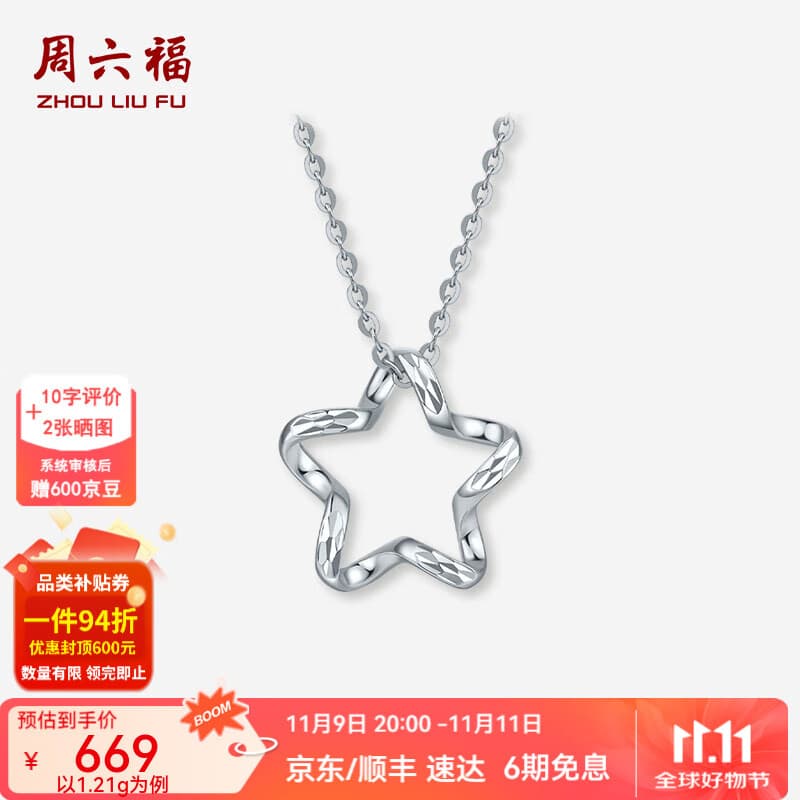 周六福（ZLF）  PT950铂金吊坠女款车花闪耀幸运星挂坠 1.21g