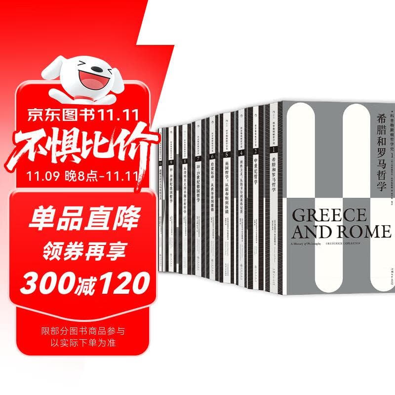 科普勒斯顿哲学史(全9册套装）哲学经典之作