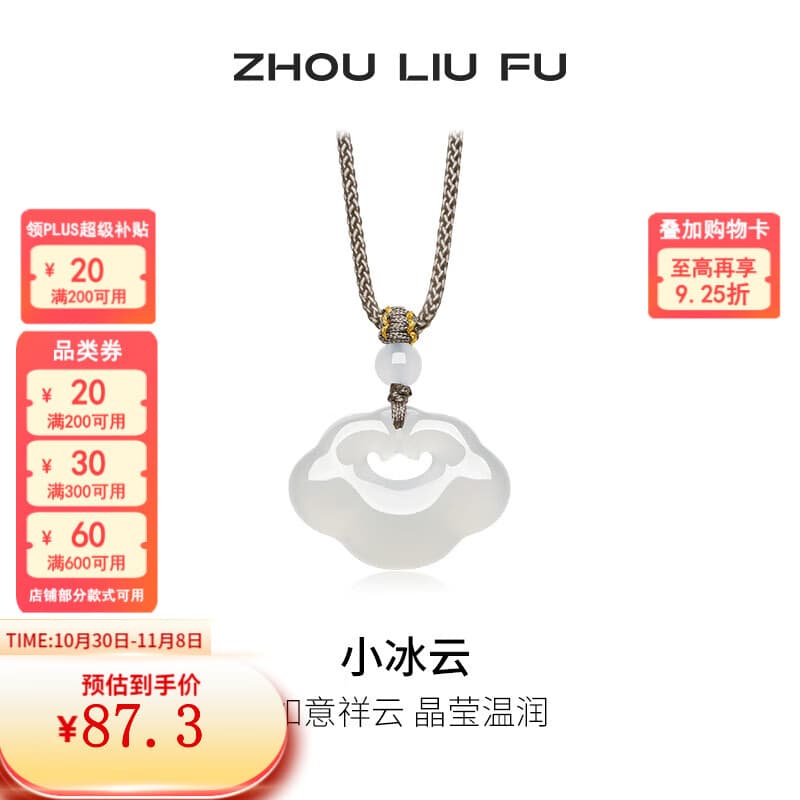 周六福（ZLF） 白月光玉髓项链男女款小冰云挂坠祥云如意锁吊坠送礼 祥云如意锁项链