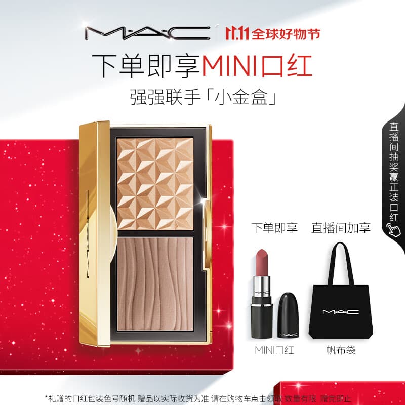 M.A.C魅可mac小金盒双拼生姜高光修容自然立体 生日礼物女