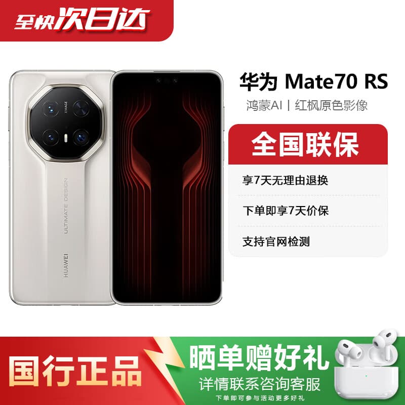 华为mate70非凡大师 mate70rs非凡大师 华为手机 mate70非凡大师 皓白 16GB+512GB 电子保卡已注册丨详情咨询客服