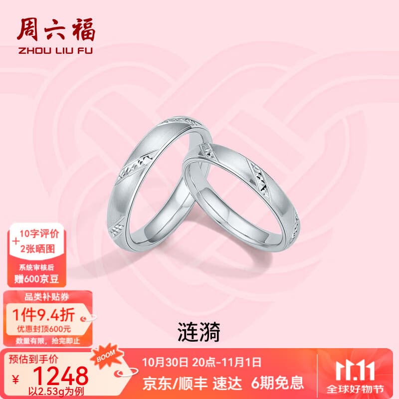 周六福（ZLF）  PT950硬铂金戒指男女款白金求婚告白情侣对戒涟漪 18号-2.29g