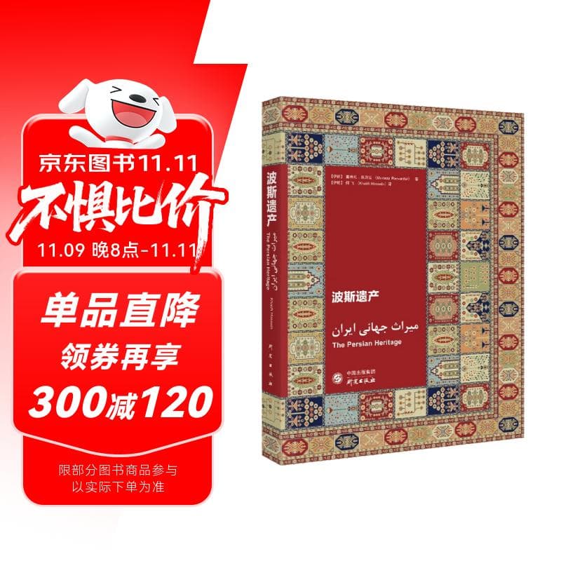 波斯遗产 伊朗非物质文化遗产