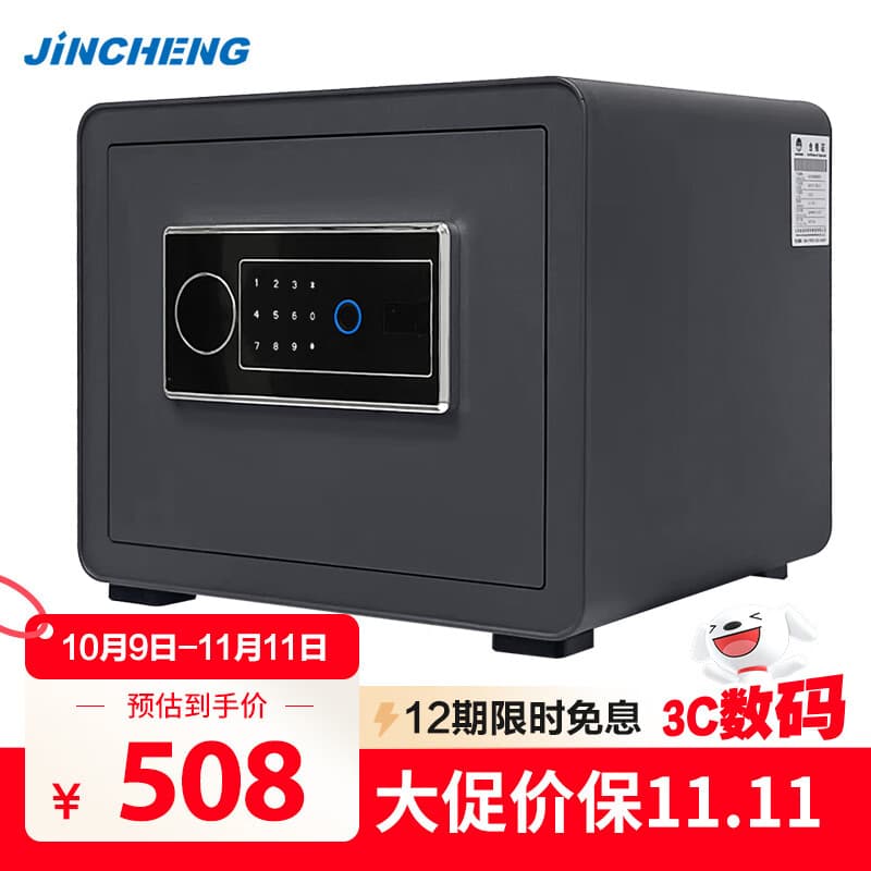 金城保险柜家用小型WIFI手机远程智能办公指纹25款全钢密码30cm保险箱防搬走存钱贵重首饰保管箱入柜墙