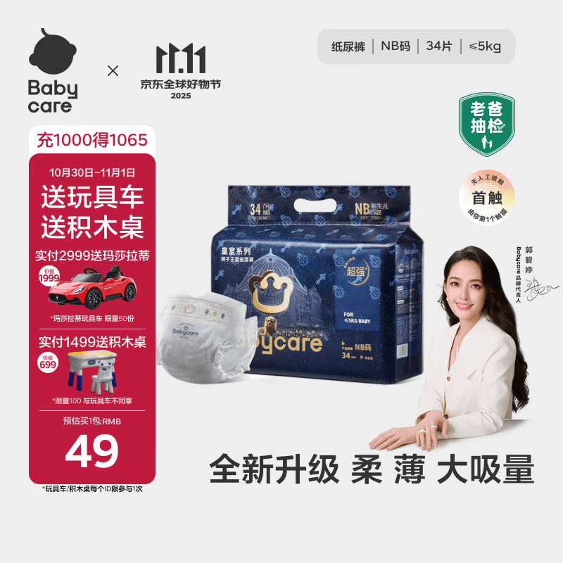 babycare皇室狮子王国纸尿裤bbc婴儿尿不湿尿片夏季超薄透气尿布迷你装 纸尿裤-NB码 1包 34片 【5KG以下】