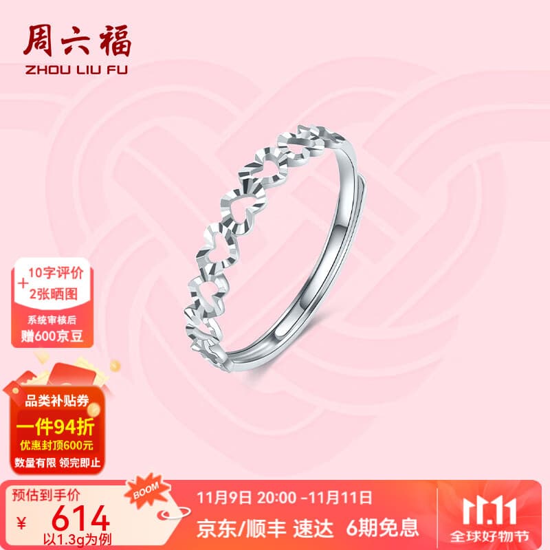 周六福（ZLF）  PT950铂金戒指女款闪亮镂空爱心活口指环送女友 14号-1.30g